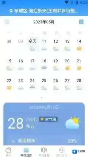 夏雨天气