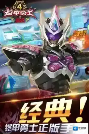 铠甲勇士4之捕将