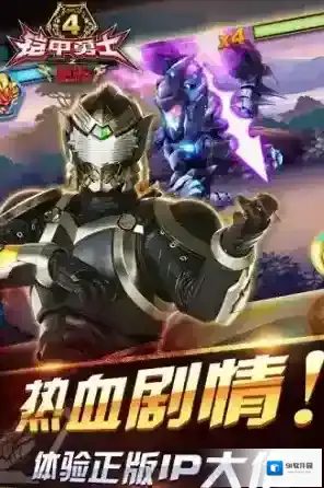 铠甲勇士4之捕将