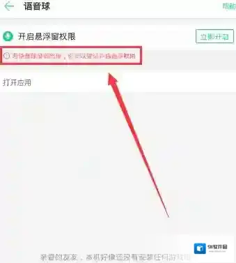 tt语音开启