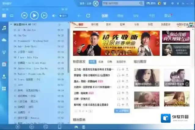 酷狗音乐列表