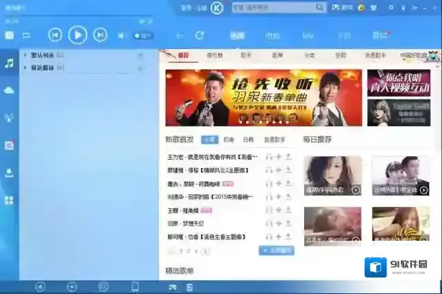 酷狗音乐歌单