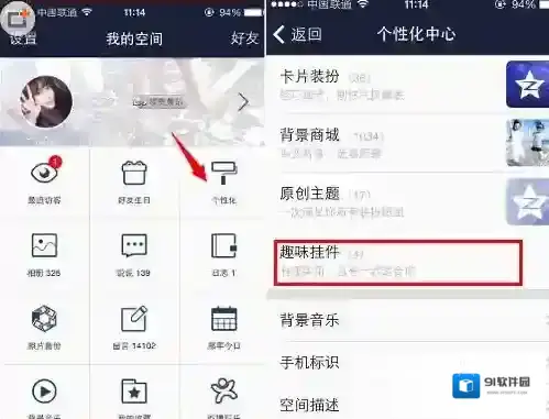 手机《QQ空间》删除空间挂件的方法介绍