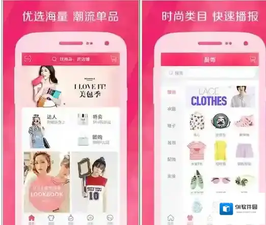 《蘑菇街》引流的方法介绍