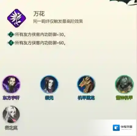 剑网3指尖对弈羁绊