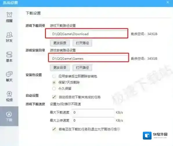 QQ游戏大厅文件夹