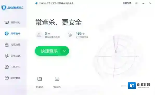 2345安全卫士病毒查杀都包含了哪些查杀引擎_2345安全卫士病毒查杀彻底吗
