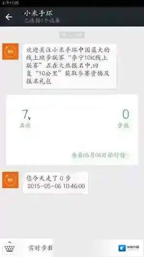 微信微信运动