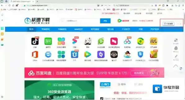 360安全浏览器功能