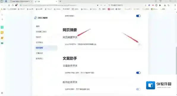 360安全浏览器摘要