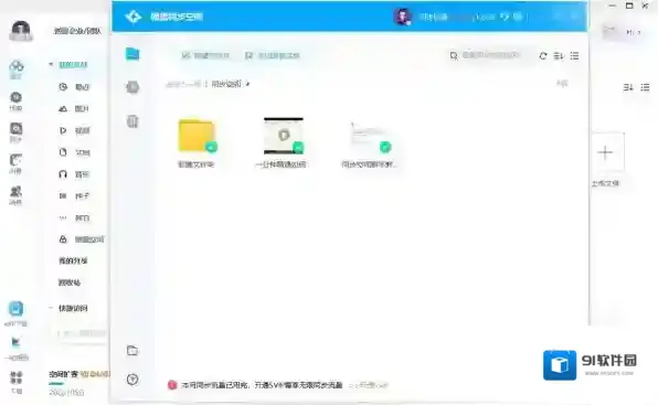 百度网盘内的同步空间是干嘛的_同步流量用完了如何获取