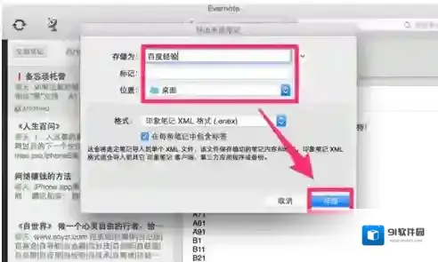 印象笔记保险起见