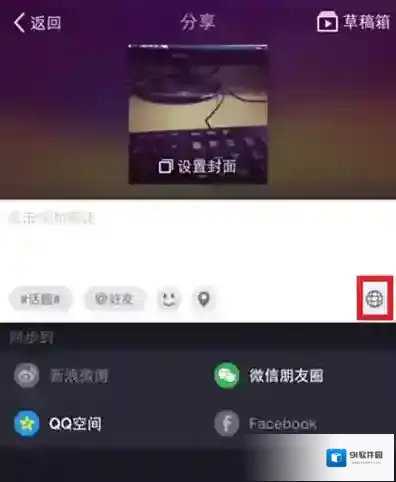 《美拍》私密状态的设置方法介绍