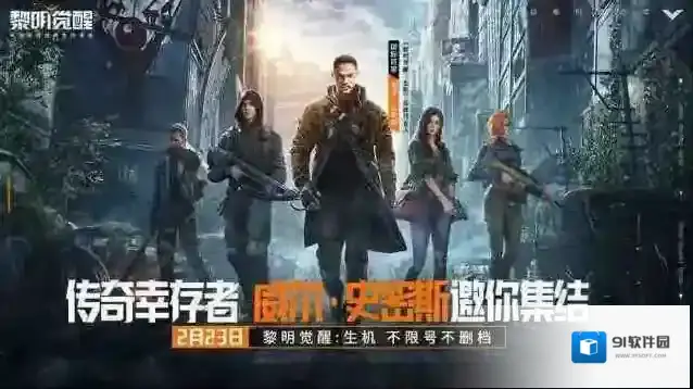 黎明觉醒觉醒