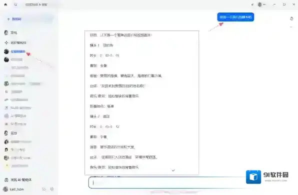豆包脚本