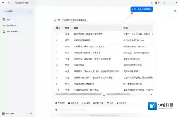 豆包生成