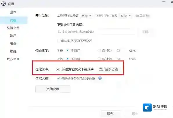 百度网盘服务器带宽
