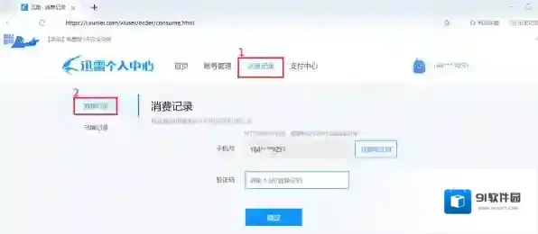工具迅雷