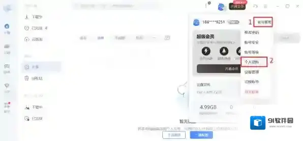 工具自动续费