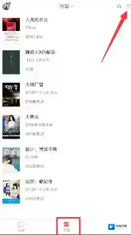 《网易云阅读》导入本地书籍的方法介绍