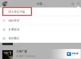 网易云阅读导入