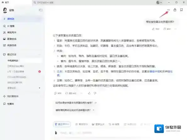 豆包手机端
