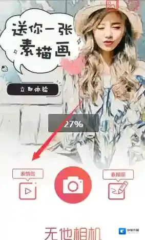 《无他相机》制作表情包的方法介绍