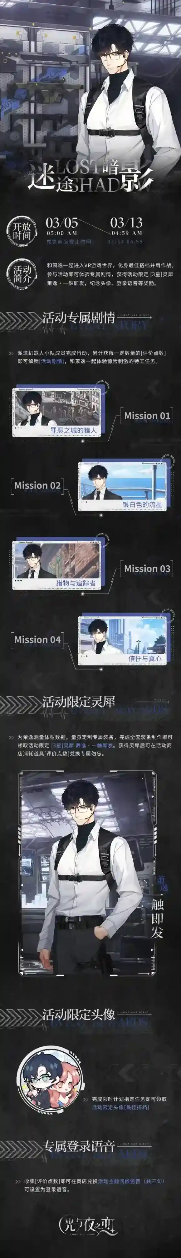 光与夜之恋限定