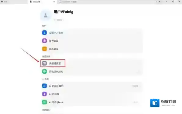 豆包截图