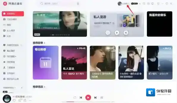 网易云音乐格式