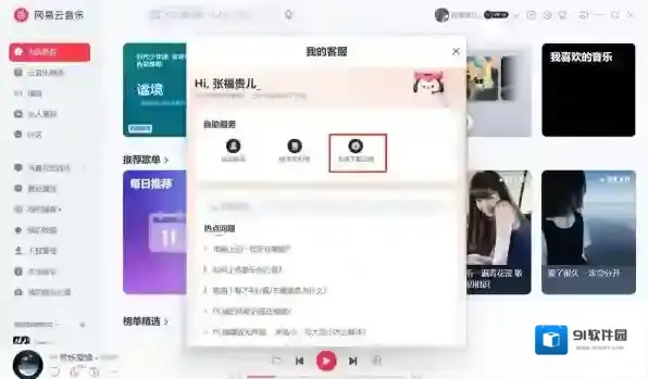 网易云音乐下载记录