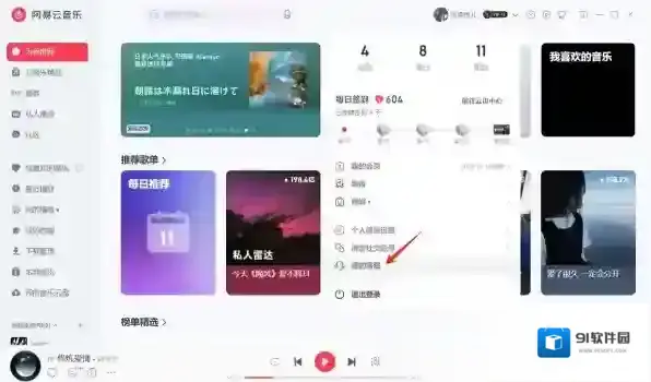 网易云音乐下载