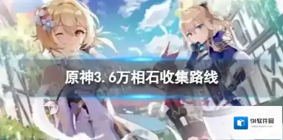 原神万相石