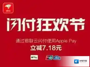 《京东》闪付狂欢节的相关活动内容介绍