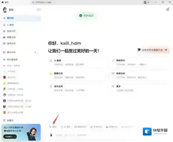 豆包点击