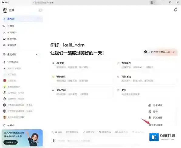 豆包置顶