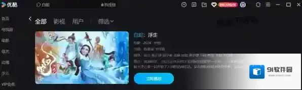 优酷影片