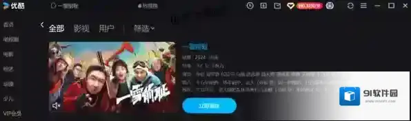优酷的是