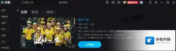 优酷人生