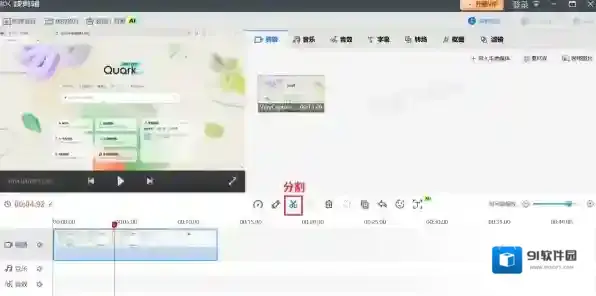 快剪辑视频