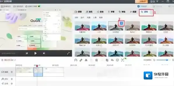 快剪辑添加