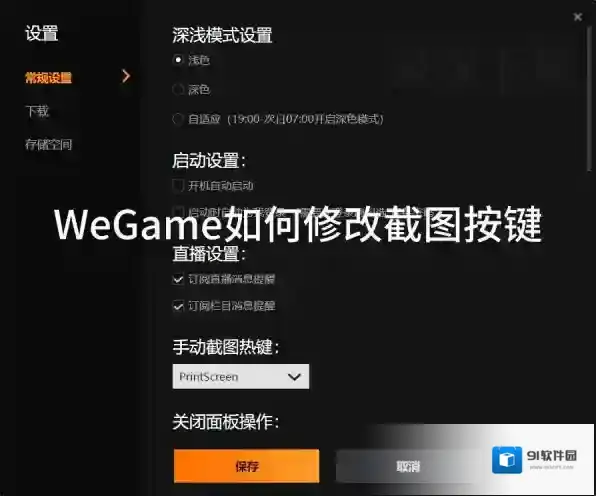 游戏平台截图快捷键