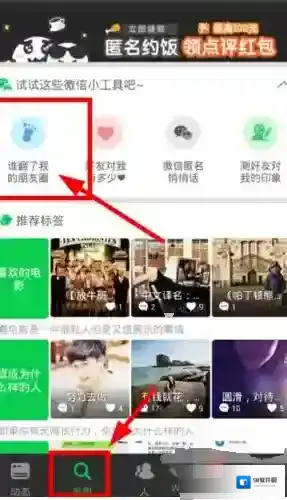 《朋友印象》微信访客功能使用说明