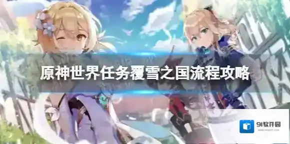 原神雪之国