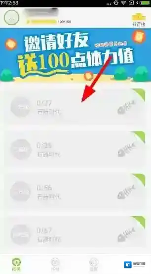 速算盒子闯关