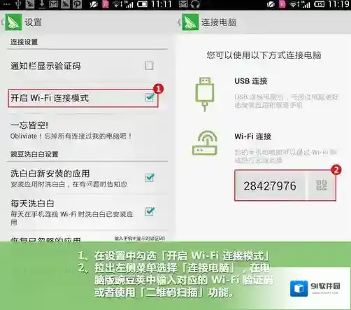 豌豆荚连接手机