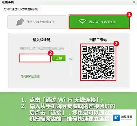 豌豆荚你的手机