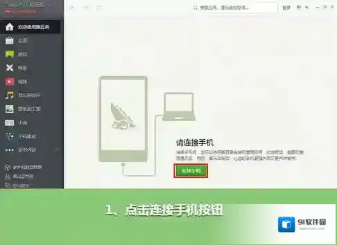 《豌豆荚》无需数据线连接手机的方法介绍
