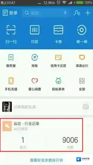 支付宝公益金
