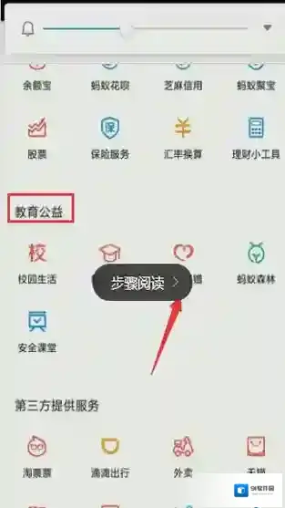 支付宝步数